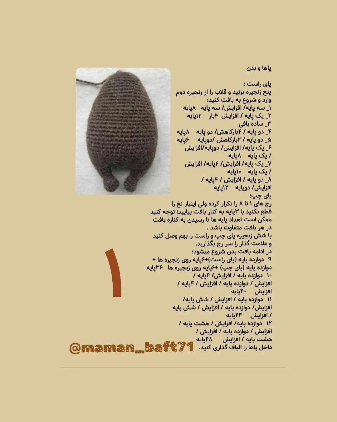 دستورالعمل قلاب‌بافی گاو عروسکی با ترجمه اختصاصی