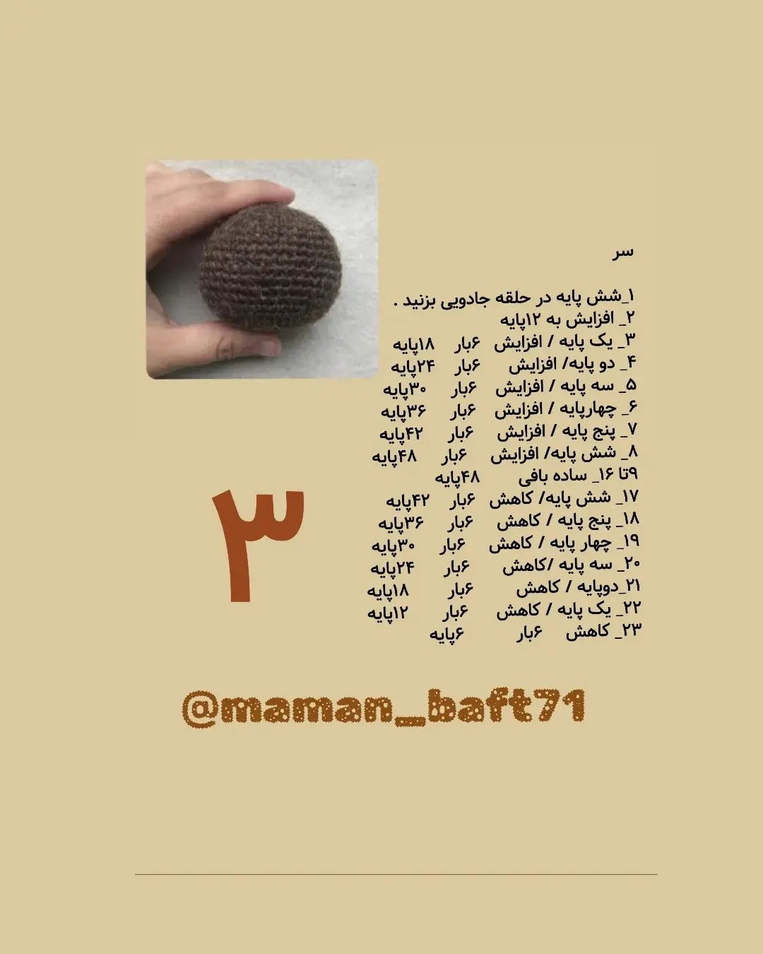 دستورالعمل قلاب‌بافی گاو عروسکی با ترجمه اختصاصی