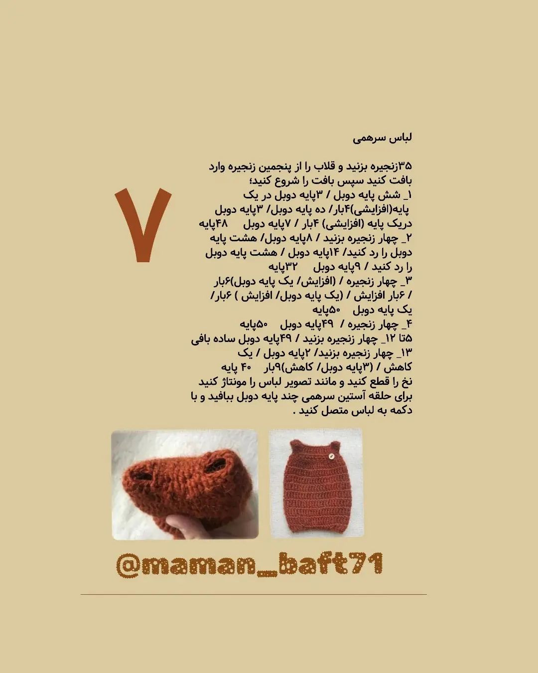 دستورالعمل قلاب‌بافی گاو عروسکی با ترجمه اختصاصی