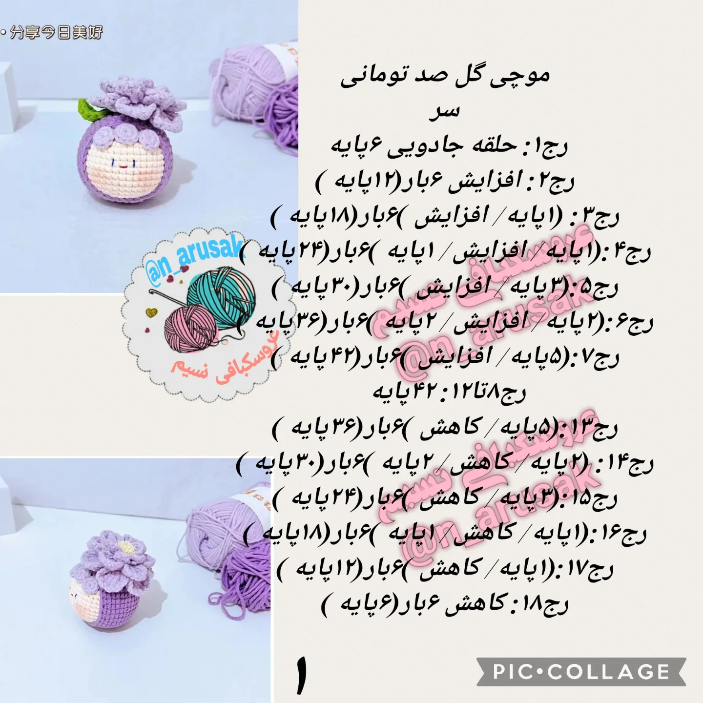 دستورالعمل قلاب‌بافی گل بنفش