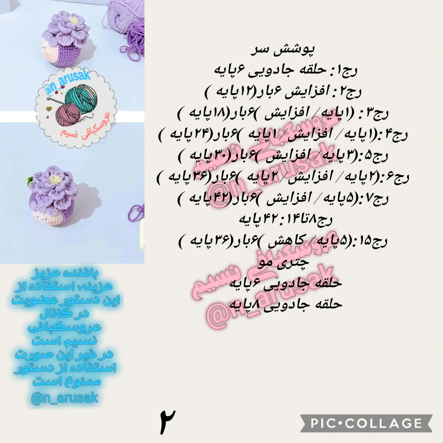 دستورالعمل قلاب‌بافی گل بنفش