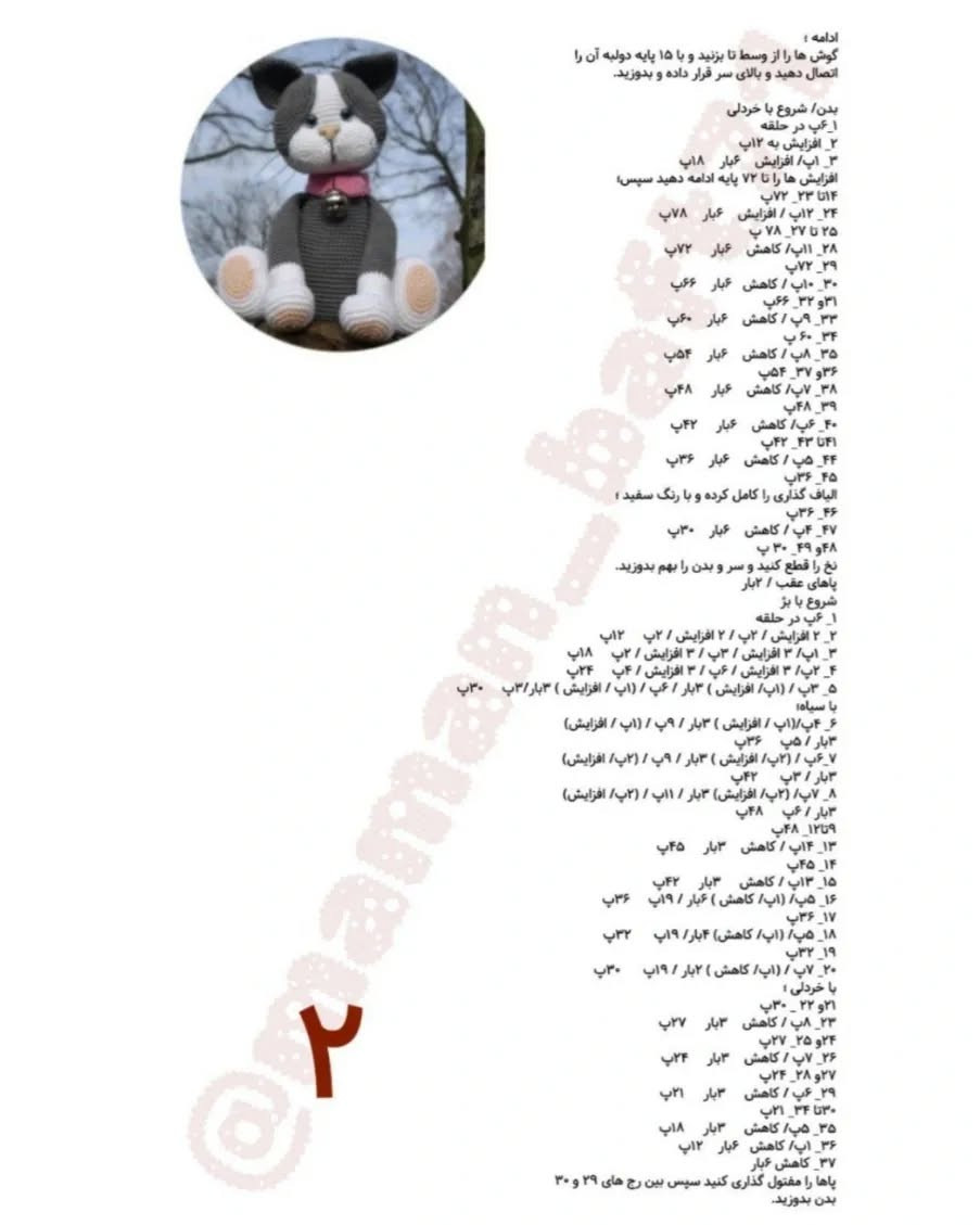 دستورالعمل قلاب‌بافی گربه با دو رنگ متفاوت