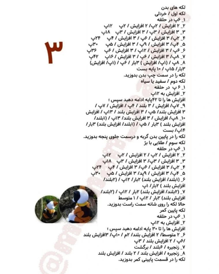دستورالعمل قلاب‌بافی گربه با دو رنگ متفاوت