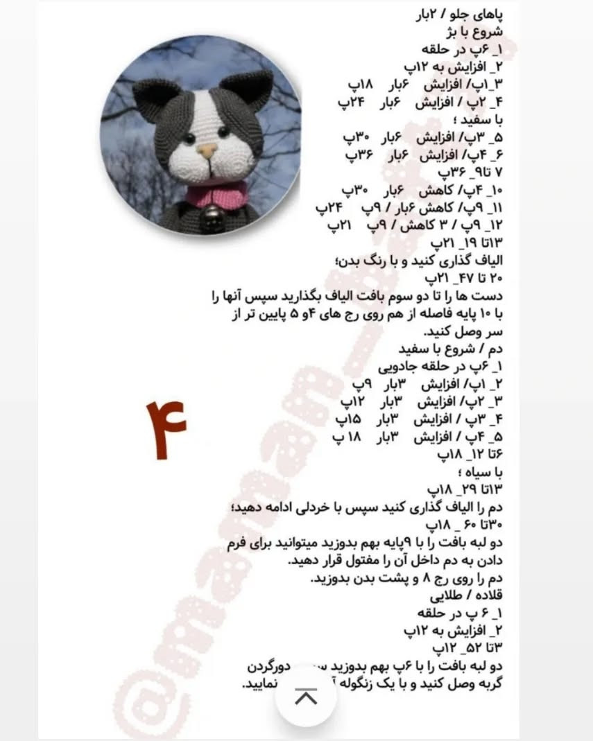 دستورالعمل قلاب‌بافی گربه با دو رنگ متفاوت