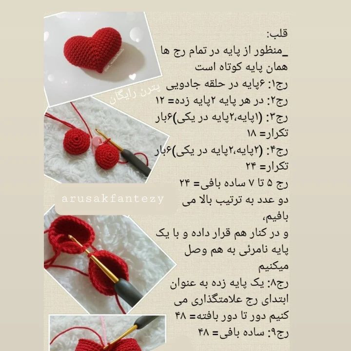 دستورالعمل قلاب‌بافی قلب و لب قرمز با حلقه کلید
