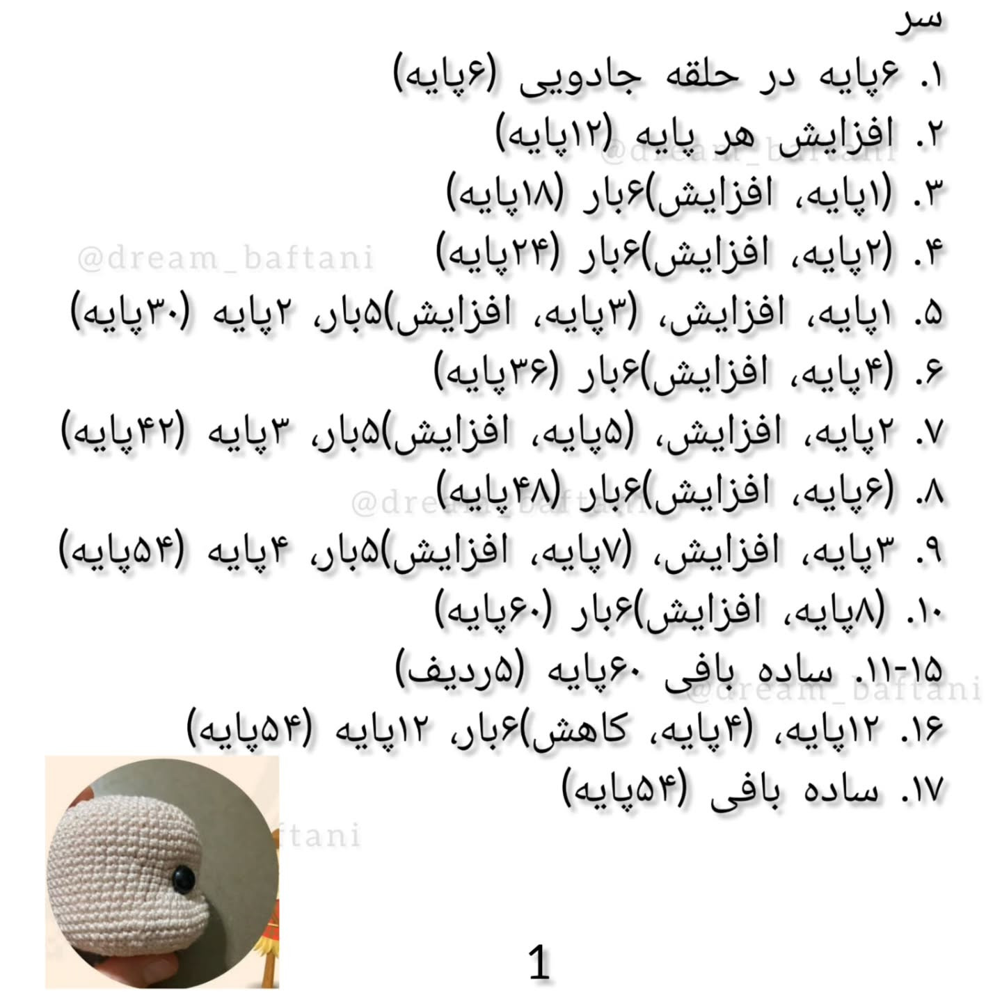 دستورالعمل قلاب‌دوزی عروسک دختر و مرغ