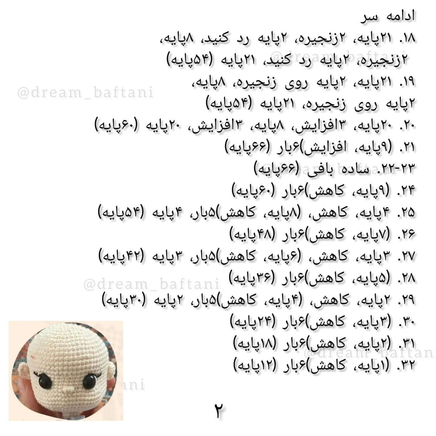 دستورالعمل قلاب‌دوزی عروسک دختر و مرغ