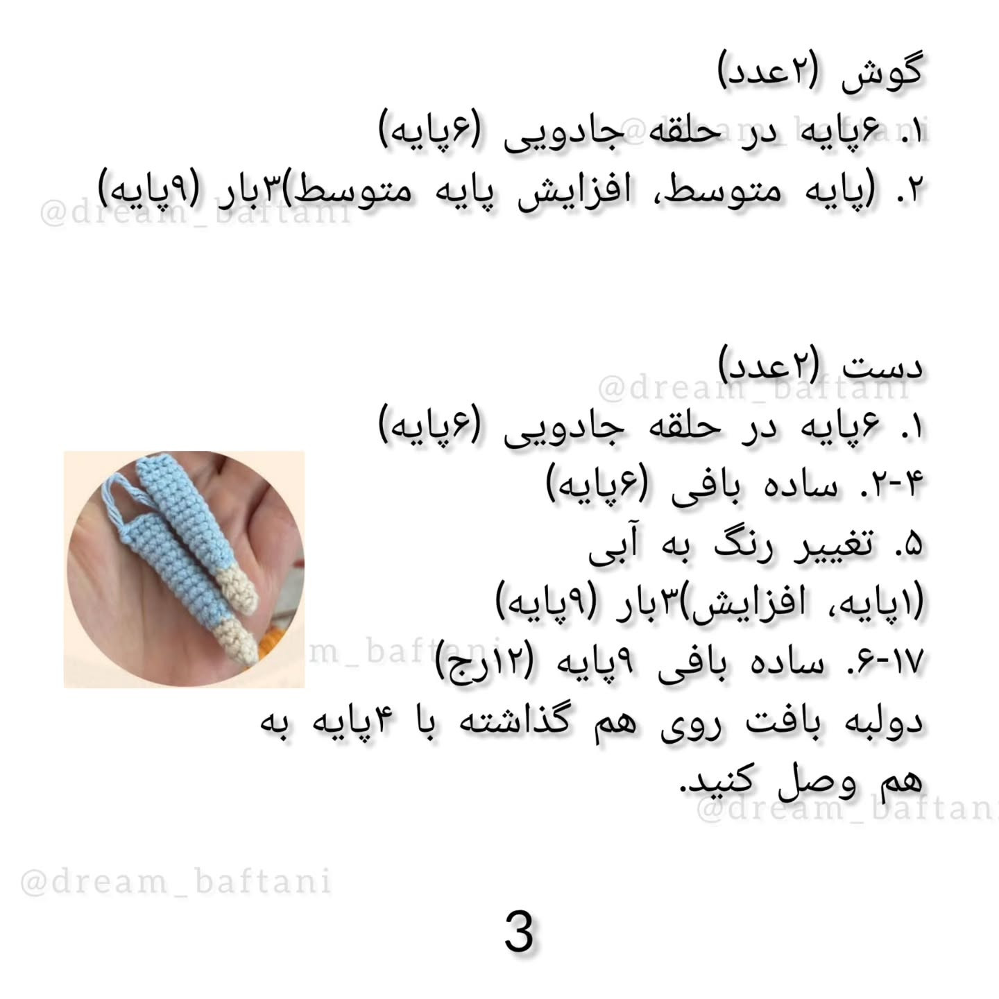 دستورالعمل قلاب‌دوزی عروسک دختر و مرغ