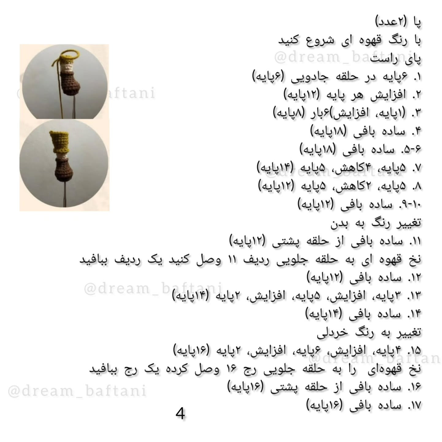 دستورالعمل قلاب‌دوزی عروسک دختر و مرغ