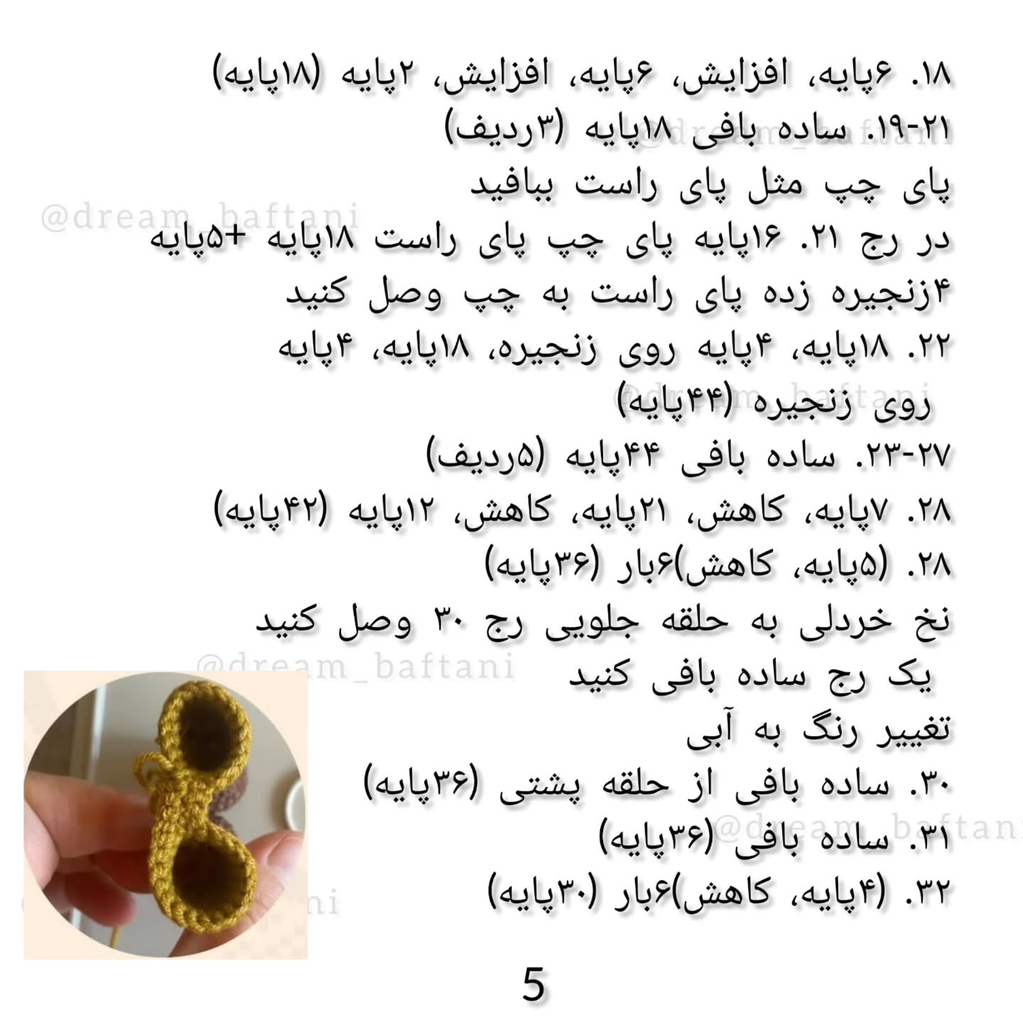 دستورالعمل قلاب‌دوزی عروسک دختر و مرغ