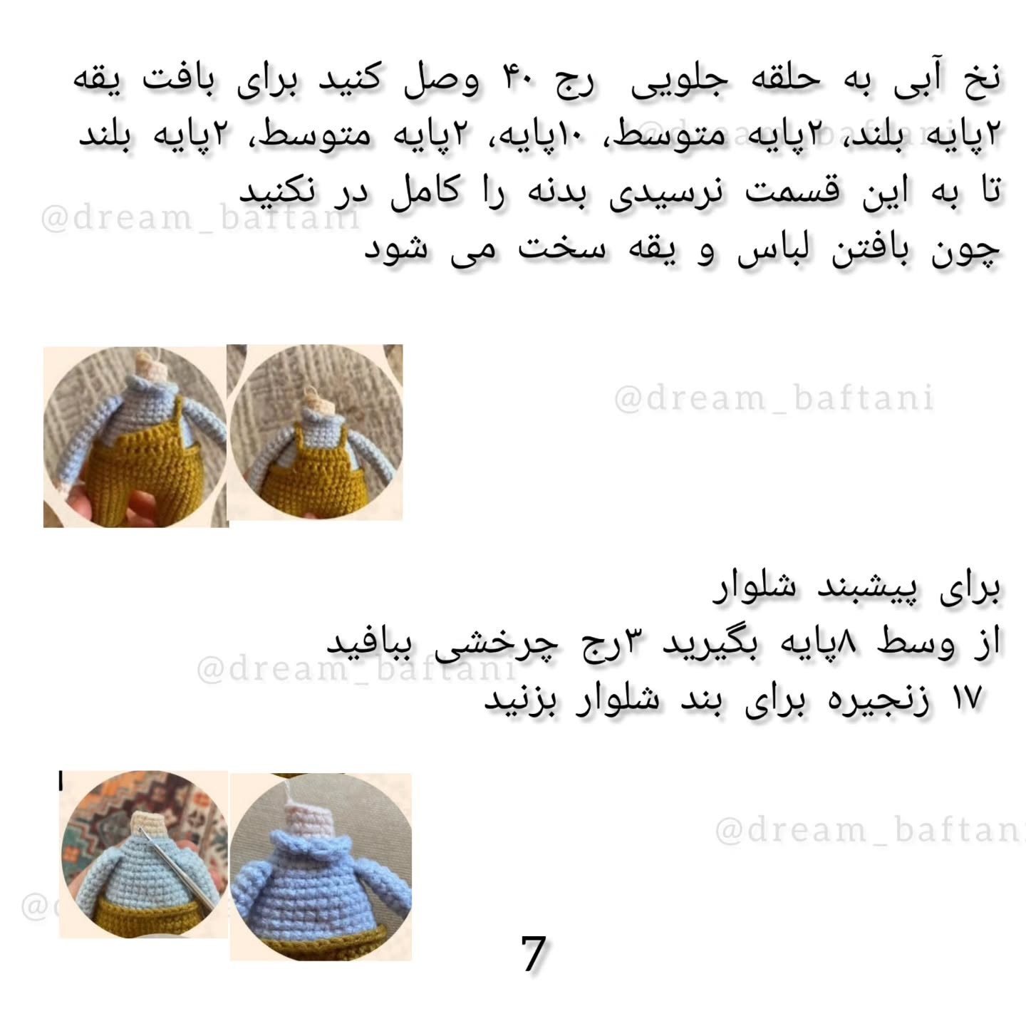 دستورالعمل قلاب‌دوزی عروسک دختر و مرغ