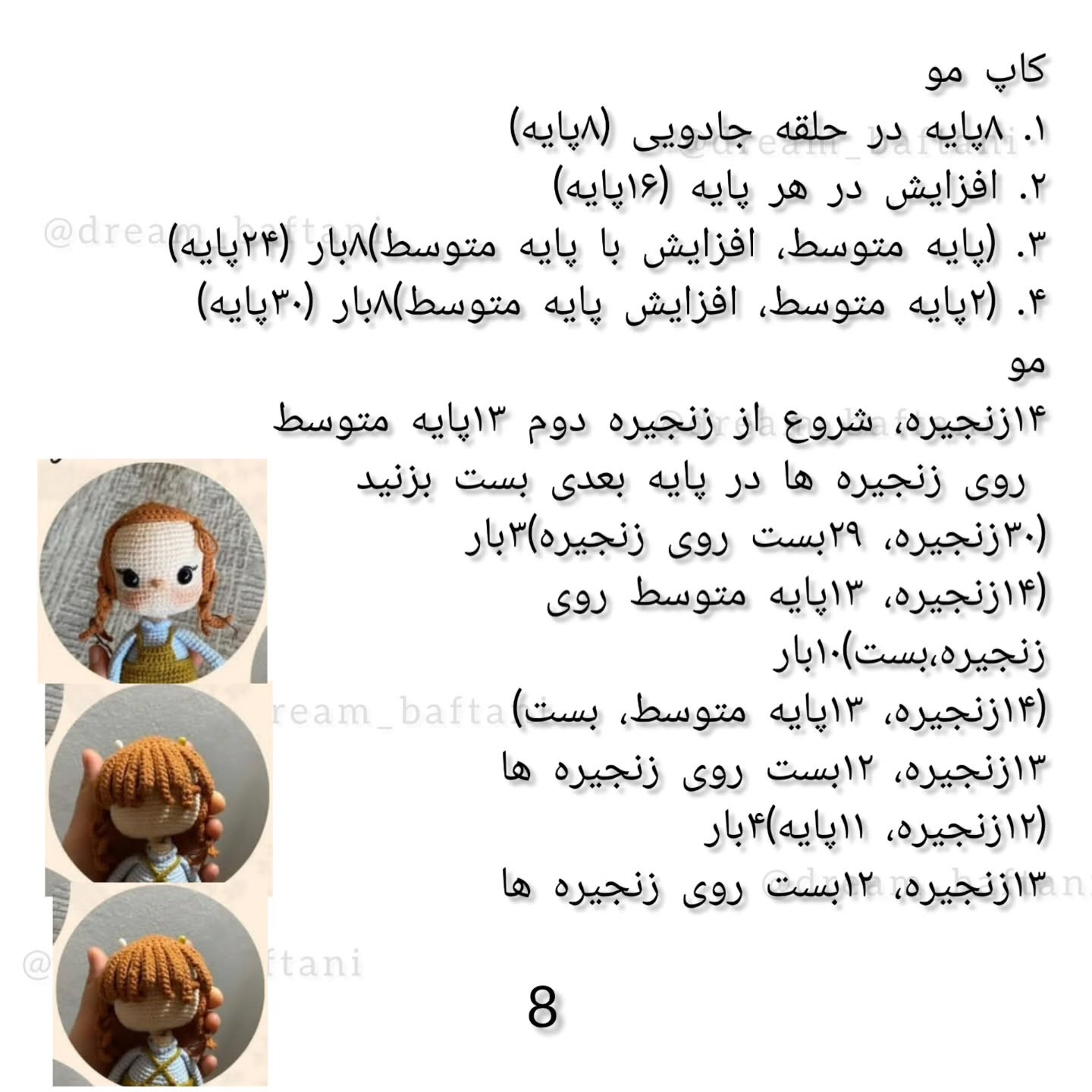 دستورالعمل قلاب‌دوزی عروسک دختر و مرغ