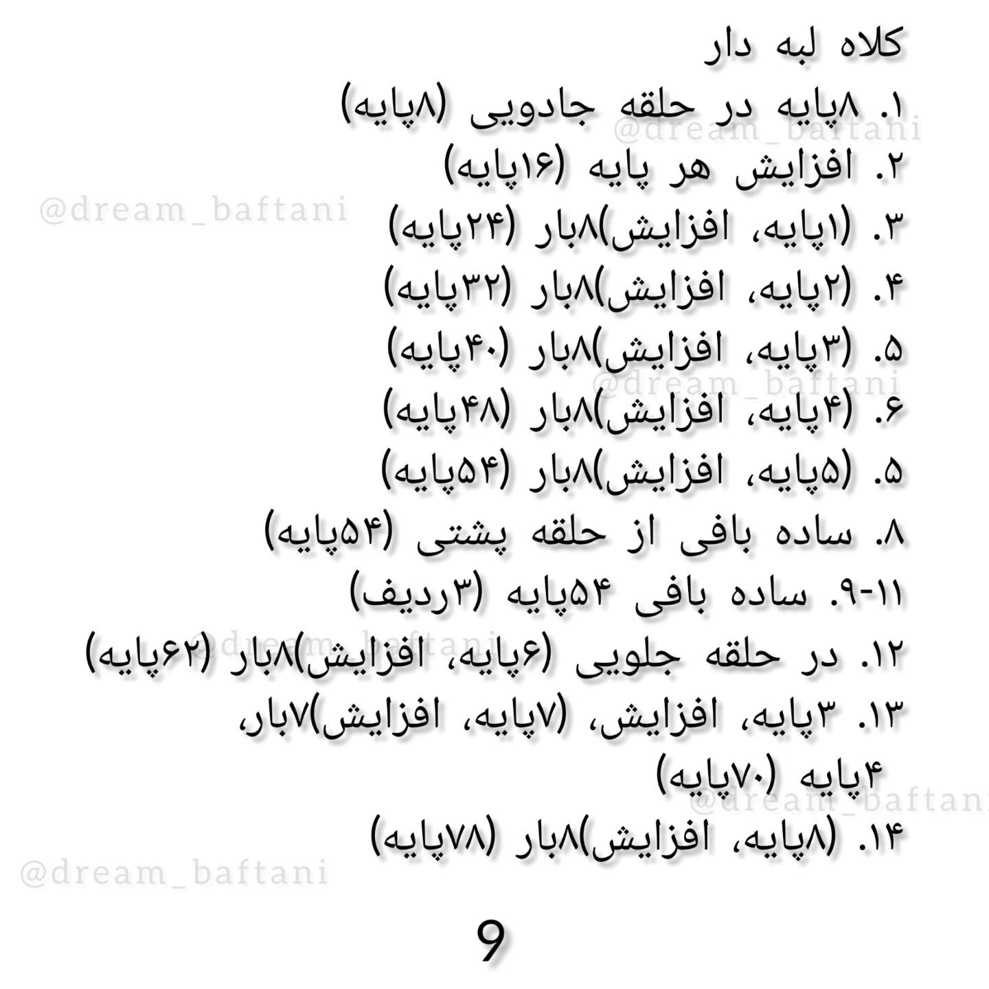 دستورالعمل قلاب‌دوزی عروسک دختر و مرغ