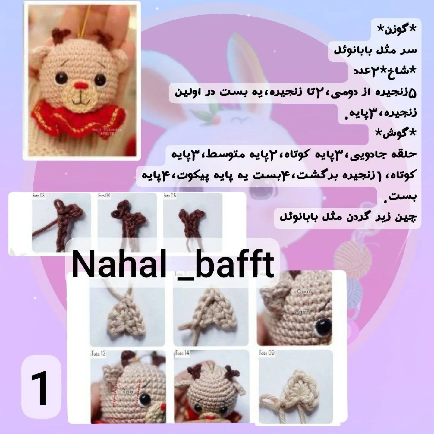 دستورالعمل رایگان بافت عروسک گوزن کریسمس