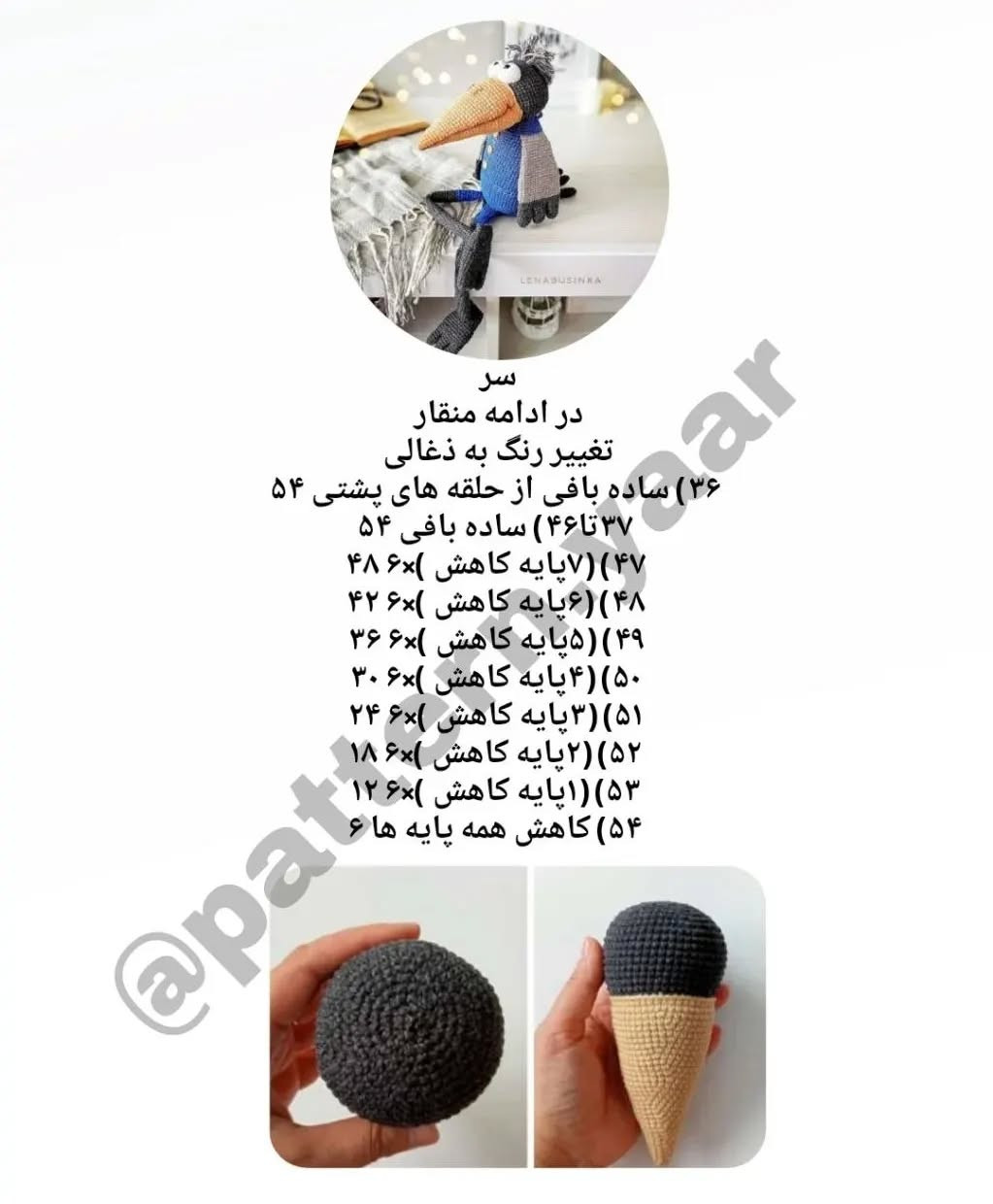 دستورالعمل رایگان بافت عروسک کلاغ بامزه