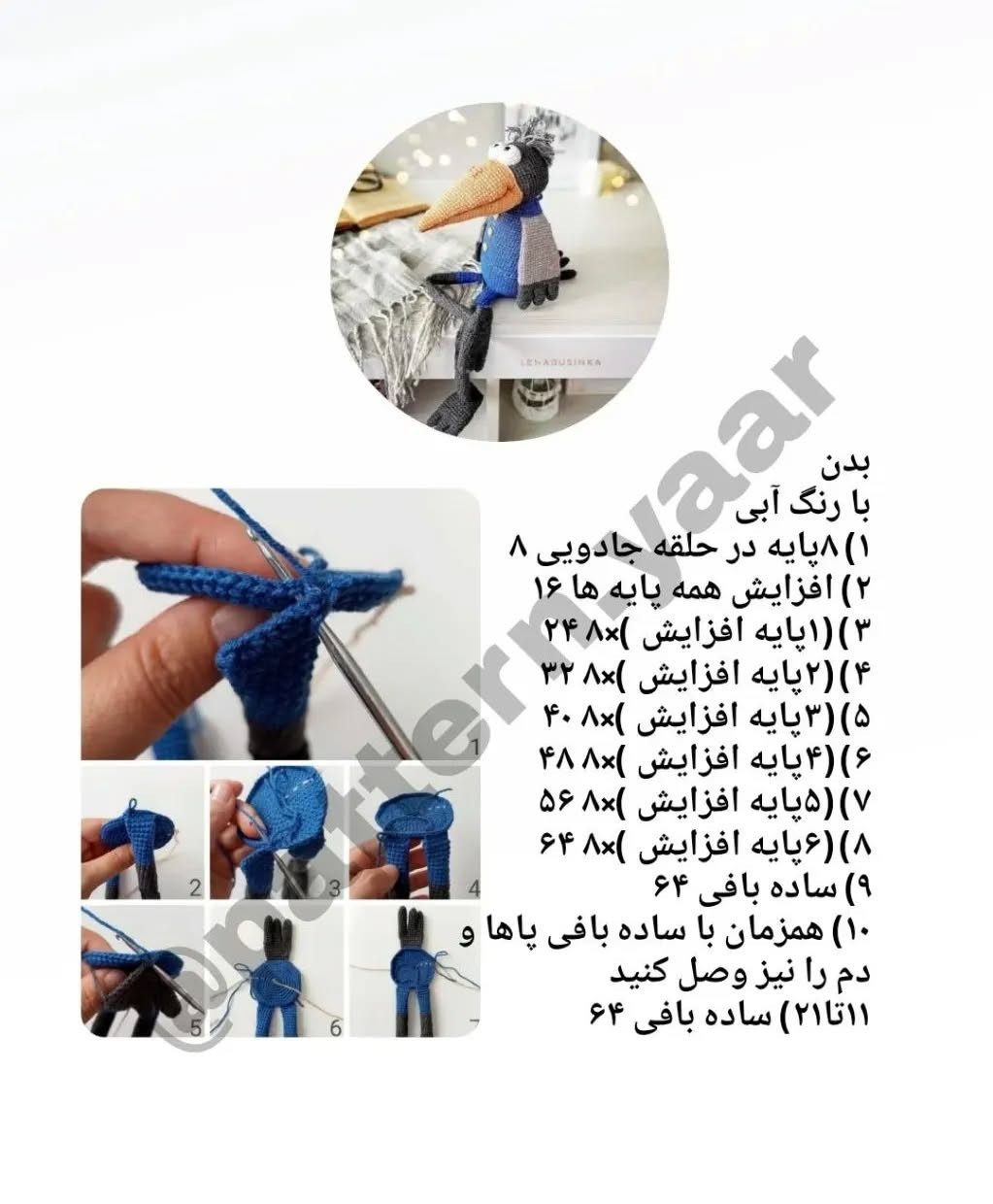 دستورالعمل رایگان بافت عروسک کلاغ بامزه