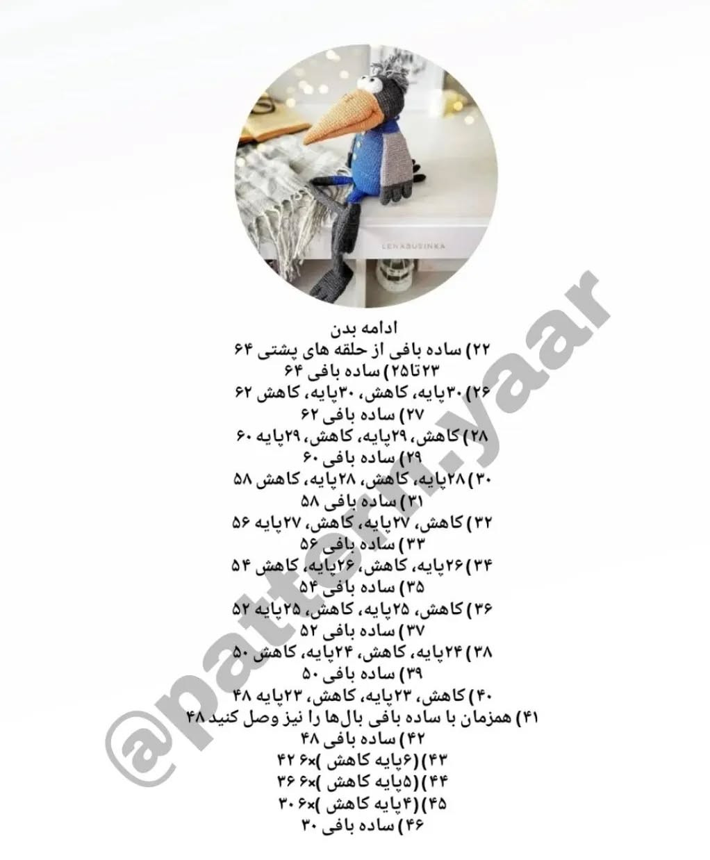 دستورالعمل رایگان بافت عروسک کلاغ بامزه