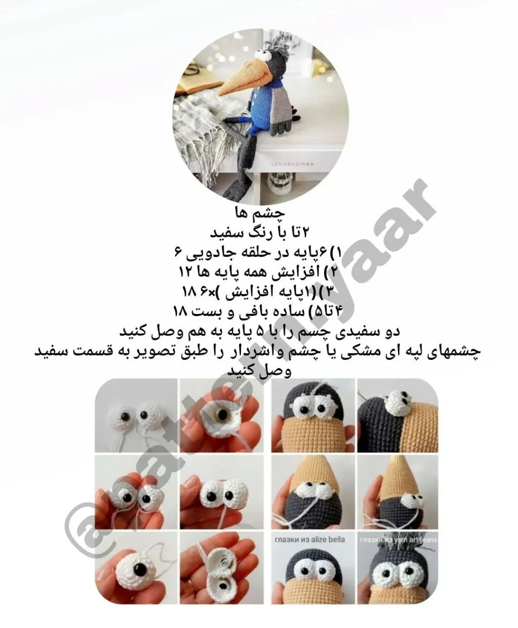 دستورالعمل رایگان بافت عروسک کلاغ بامزه