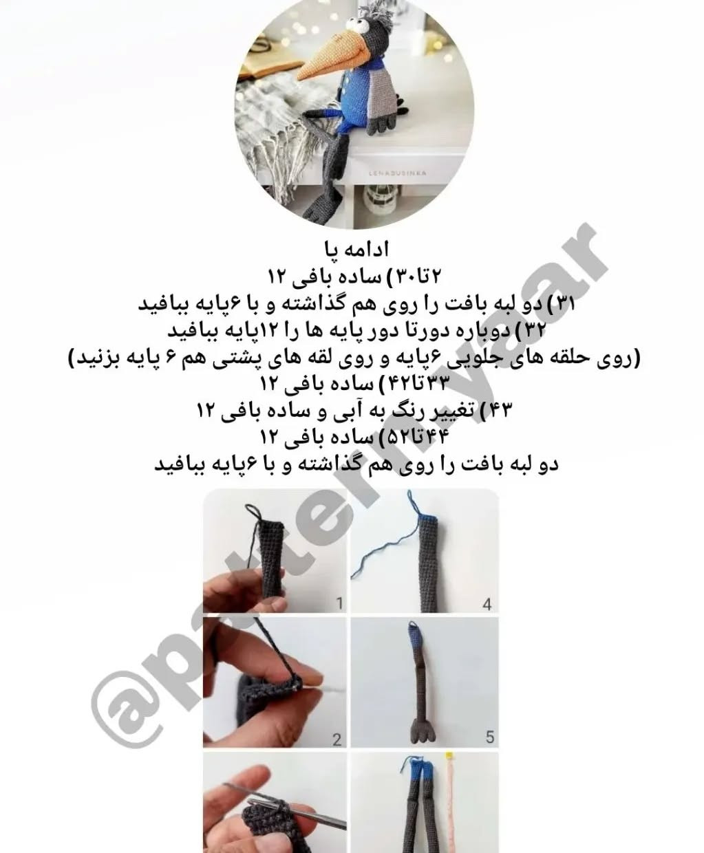 دستورالعمل رایگان بافت عروسک کلاغ بامزه