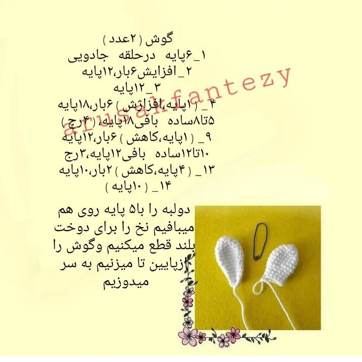 دستورالعمل رایگان بافتنی خرگوش قلاب بافی با هویج