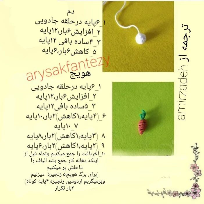 دستورالعمل رایگان بافتنی خرگوش قلاب بافی با هویج