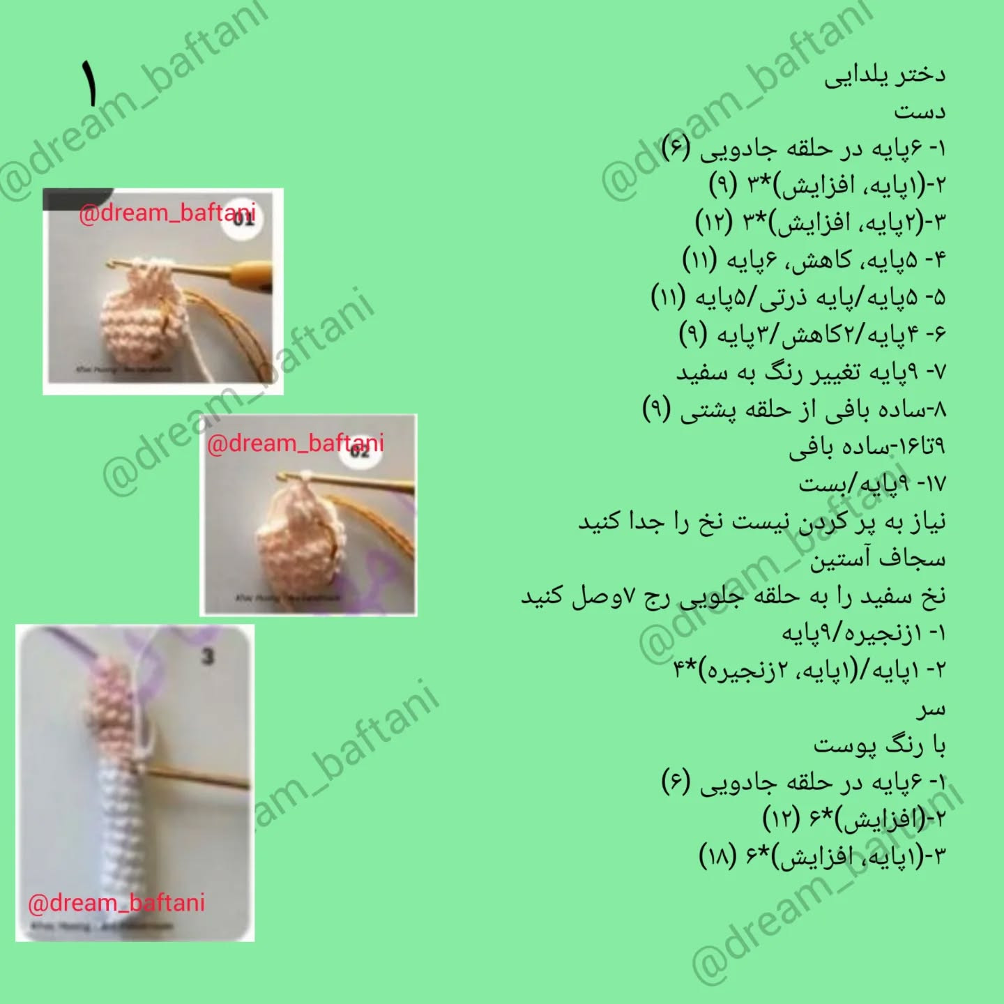 دستورالعمل رایگان برای عروسک بافتنی با لباس سبز
