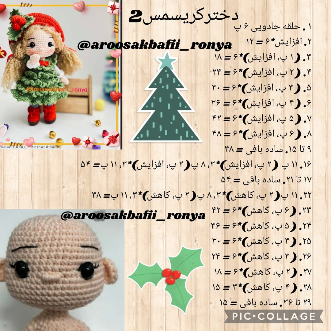 دستورالعمل رایگان برای عروسک بافتنی با لباس سبز