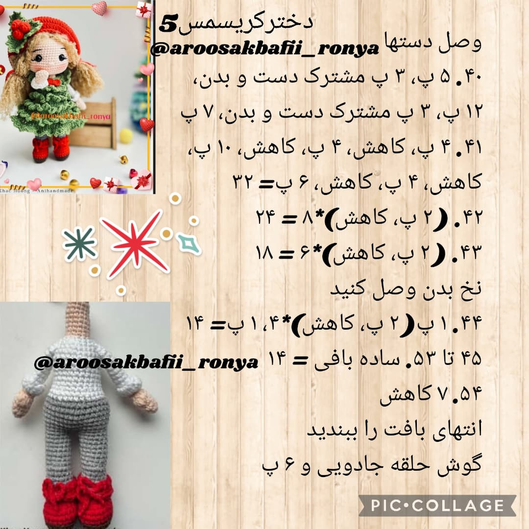 دستورالعمل رایگان برای عروسک بافتنی با لباس سبز