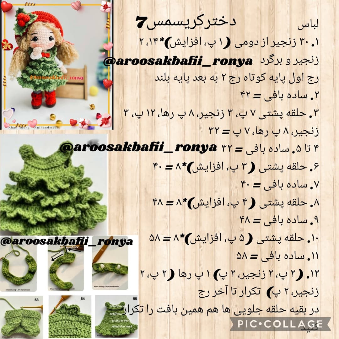 دستورالعمل رایگان برای عروسک بافتنی با لباس سبز