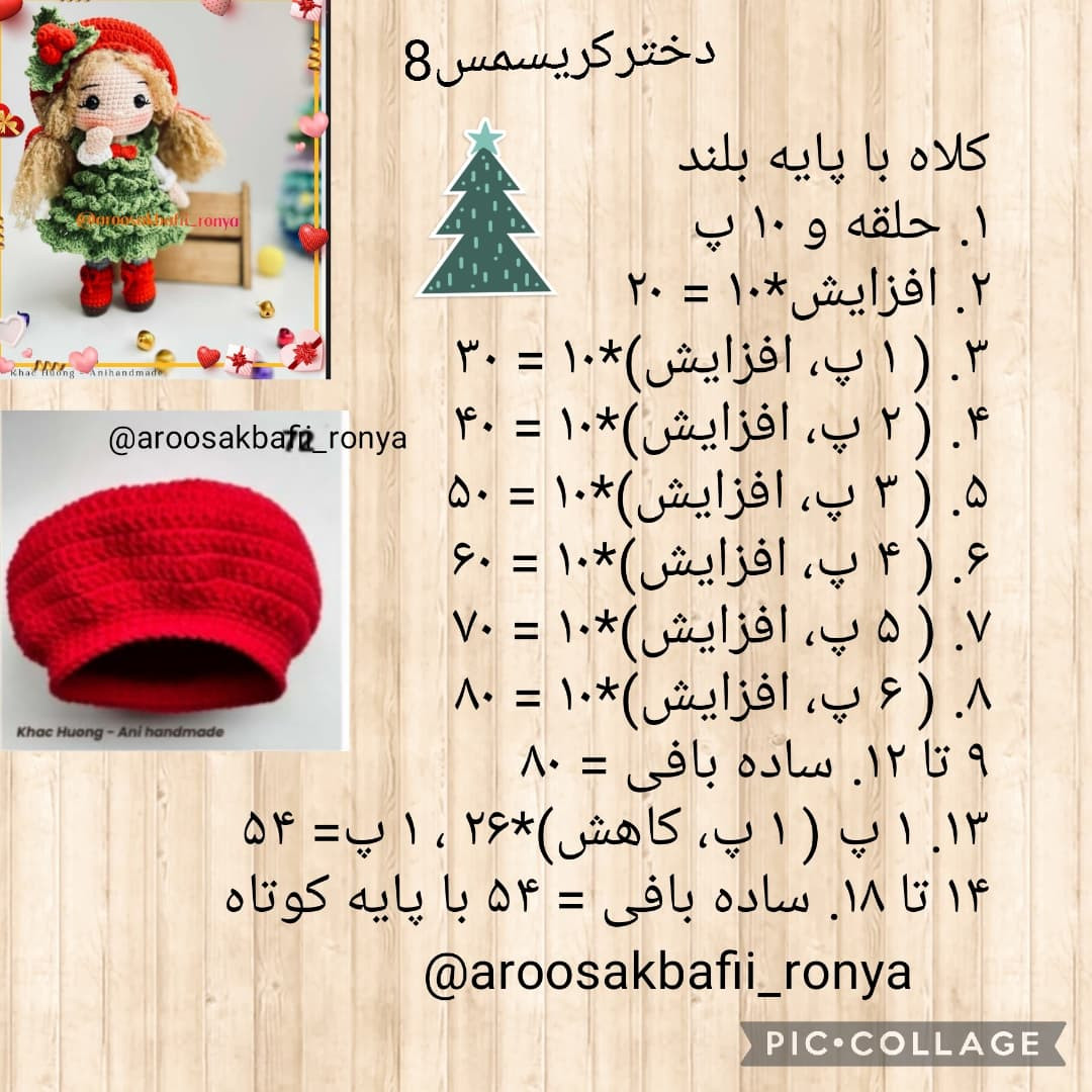 دستورالعمل رایگان برای عروسک بافتنی با لباس سبز