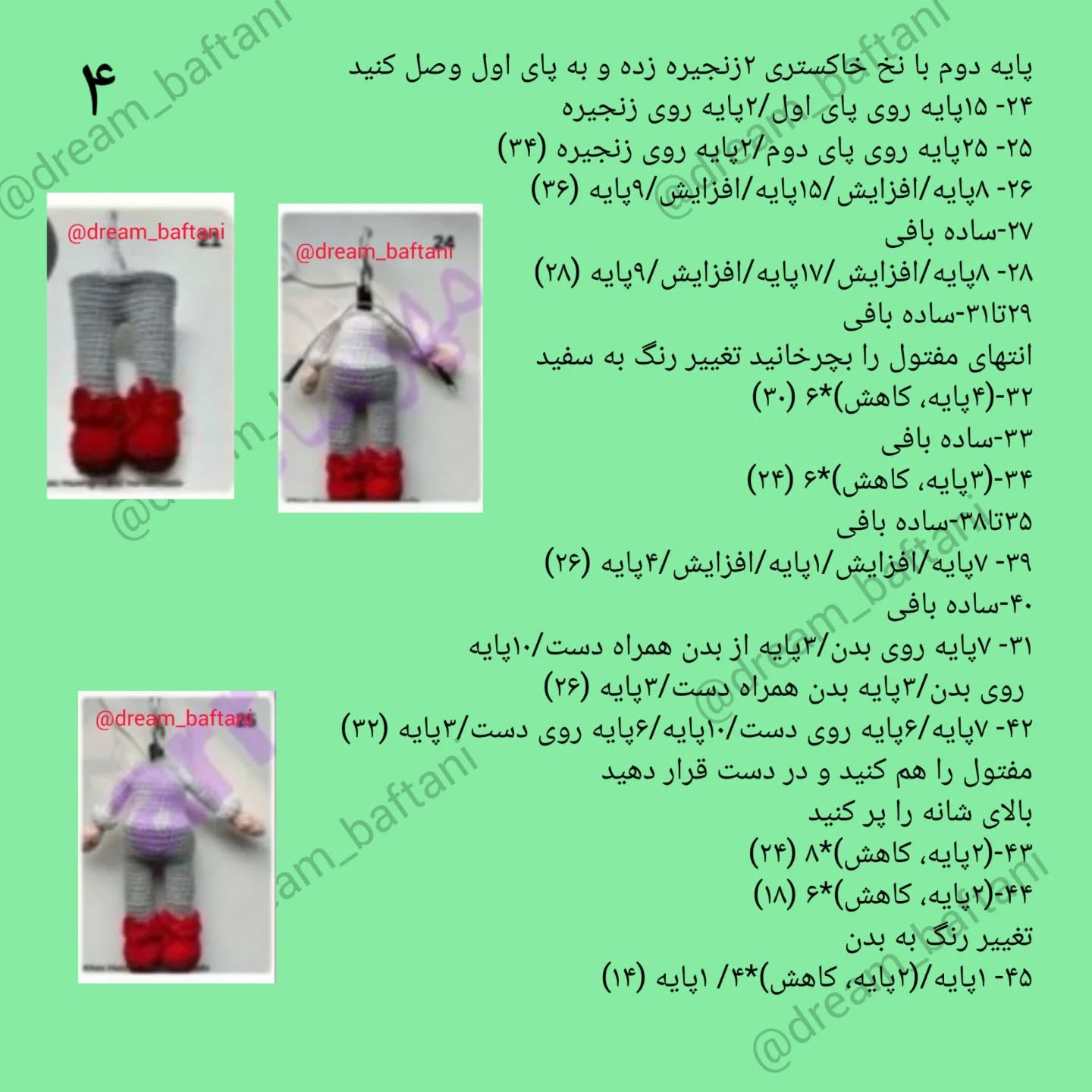 دستورالعمل رایگان برای عروسک بافتنی با لباس سبز
