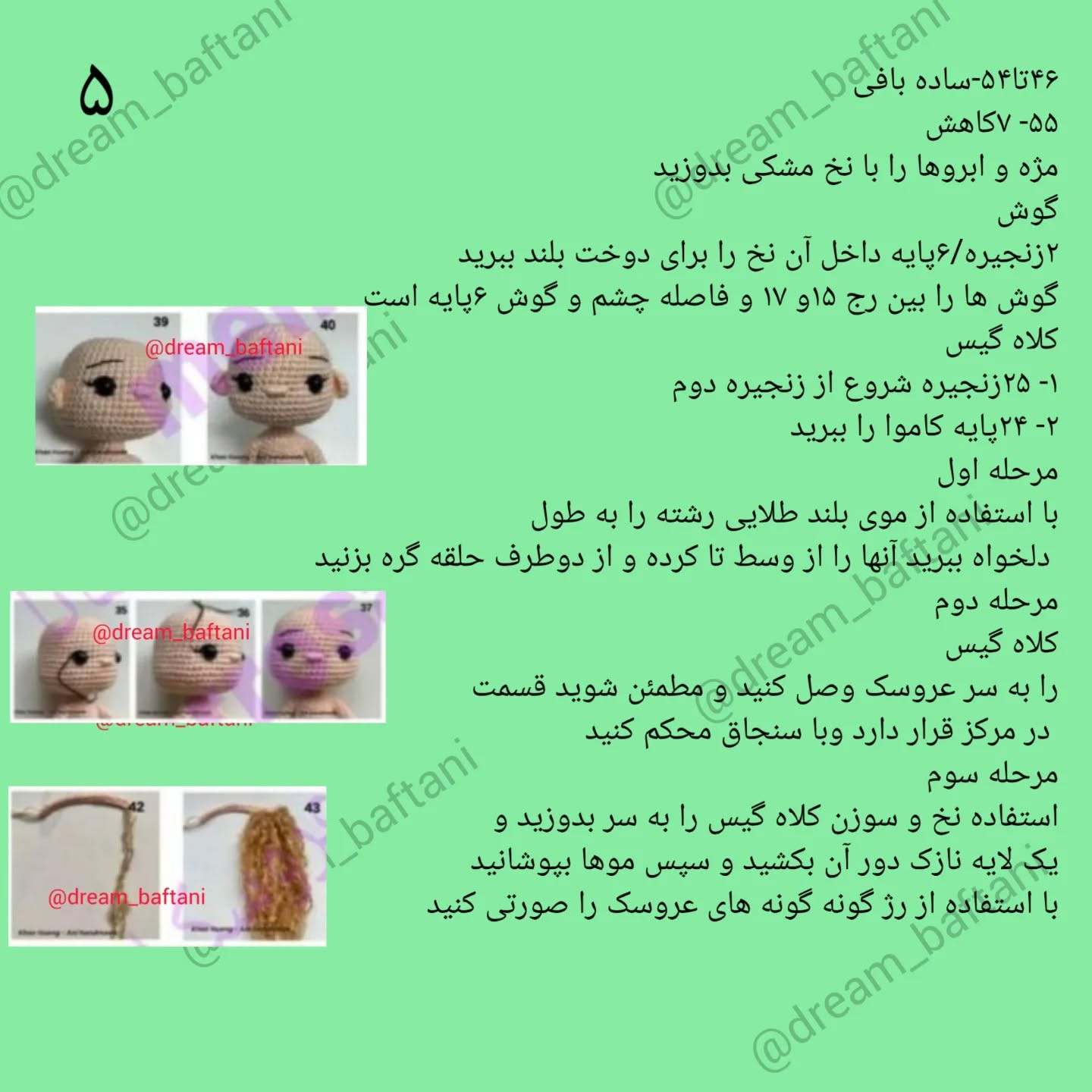 دستورالعمل رایگان برای عروسک بافتنی با لباس سبز