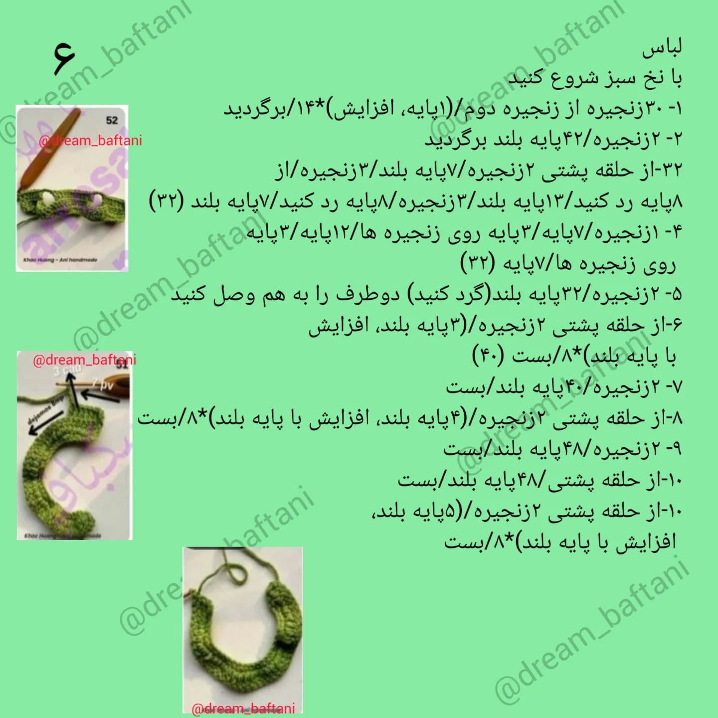 دستورالعمل رایگان برای عروسک بافتنی با لباس سبز