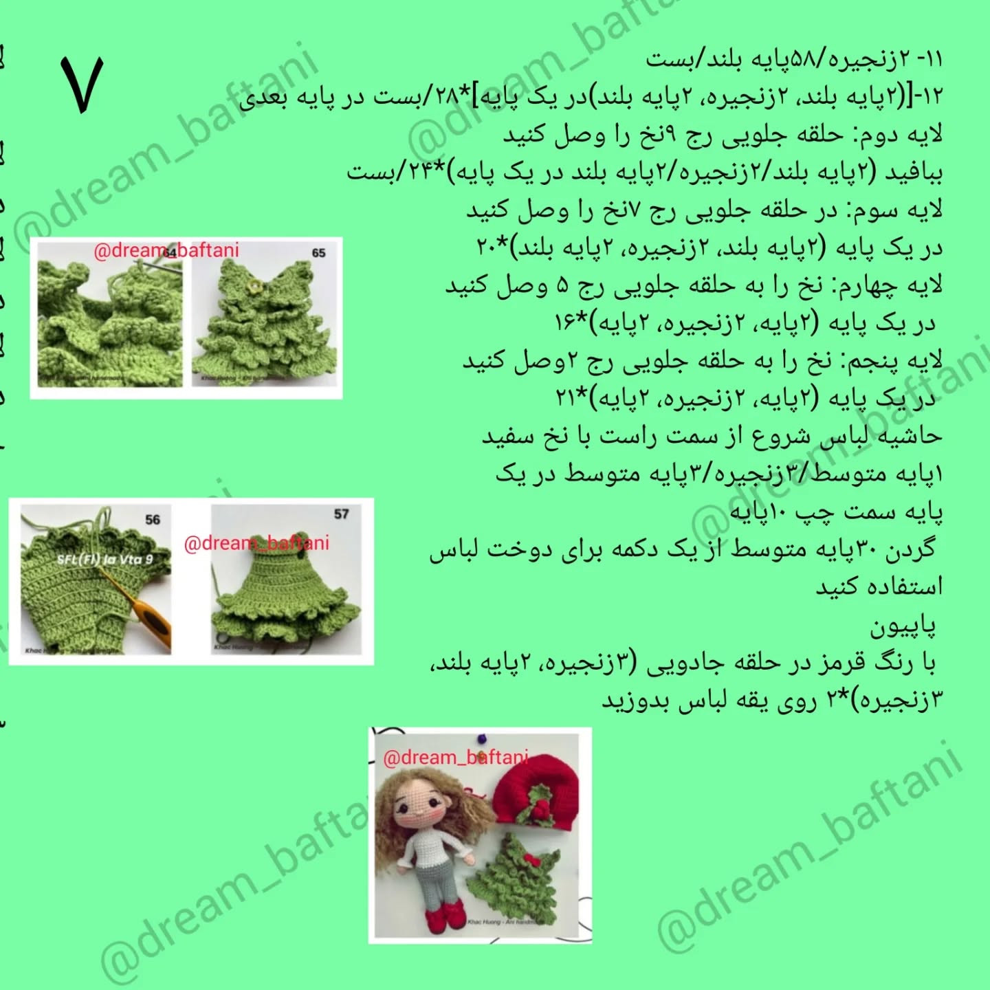 دستورالعمل رایگان برای عروسک بافتنی با لباس سبز