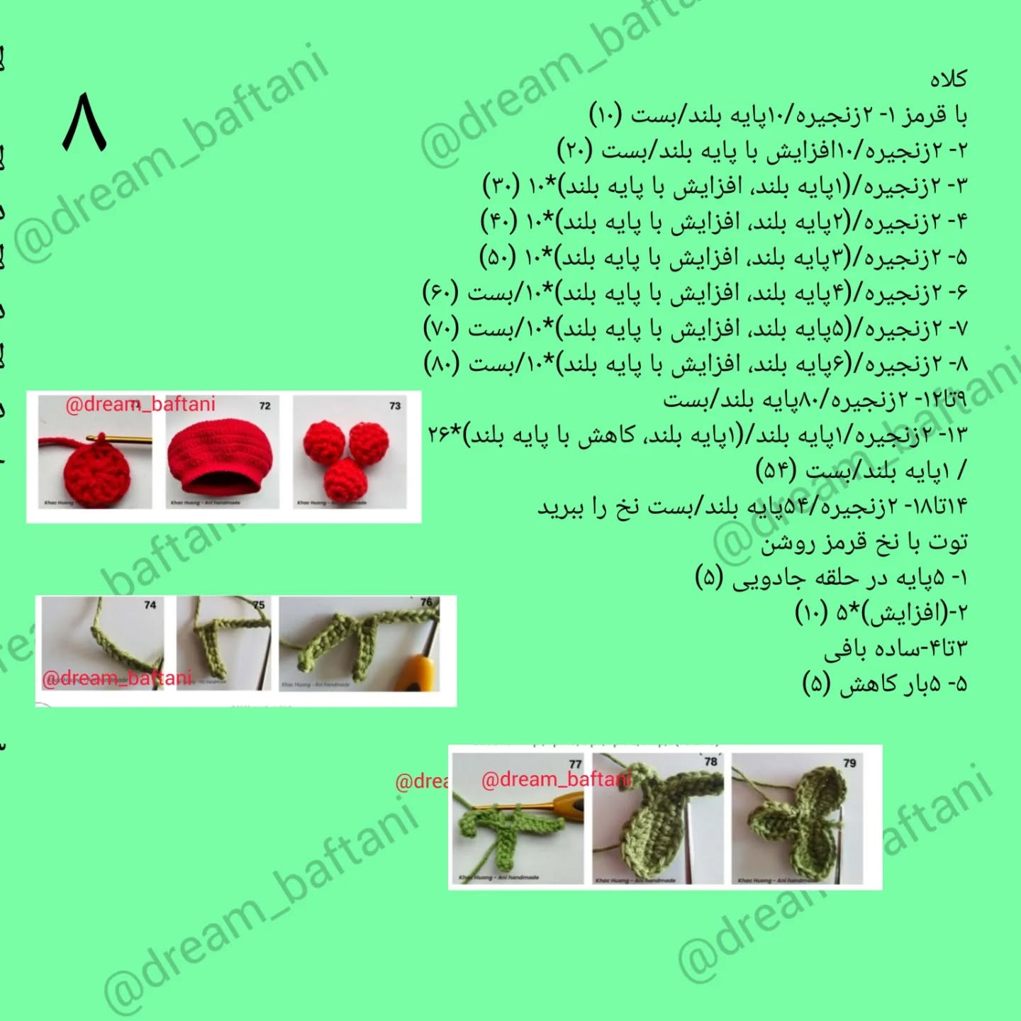 دستورالعمل رایگان برای عروسک بافتنی با لباس سبز