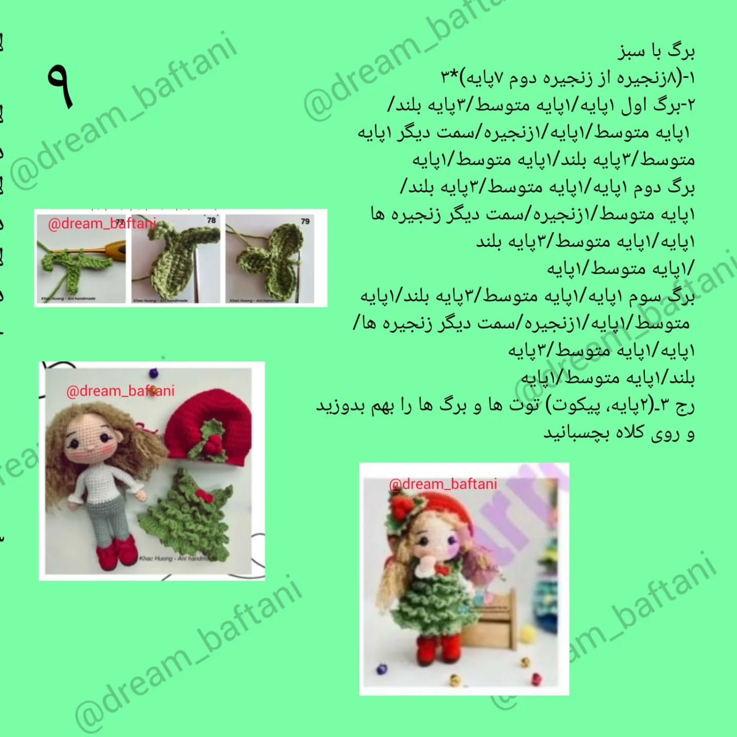 دستورالعمل رایگان برای عروسک بافتنی با لباس سبز