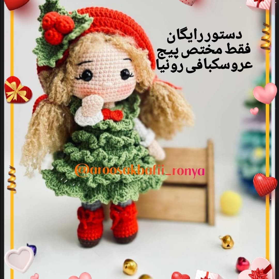 دستورالعمل رایگان برای عروسک بافتنی با لباس سبز