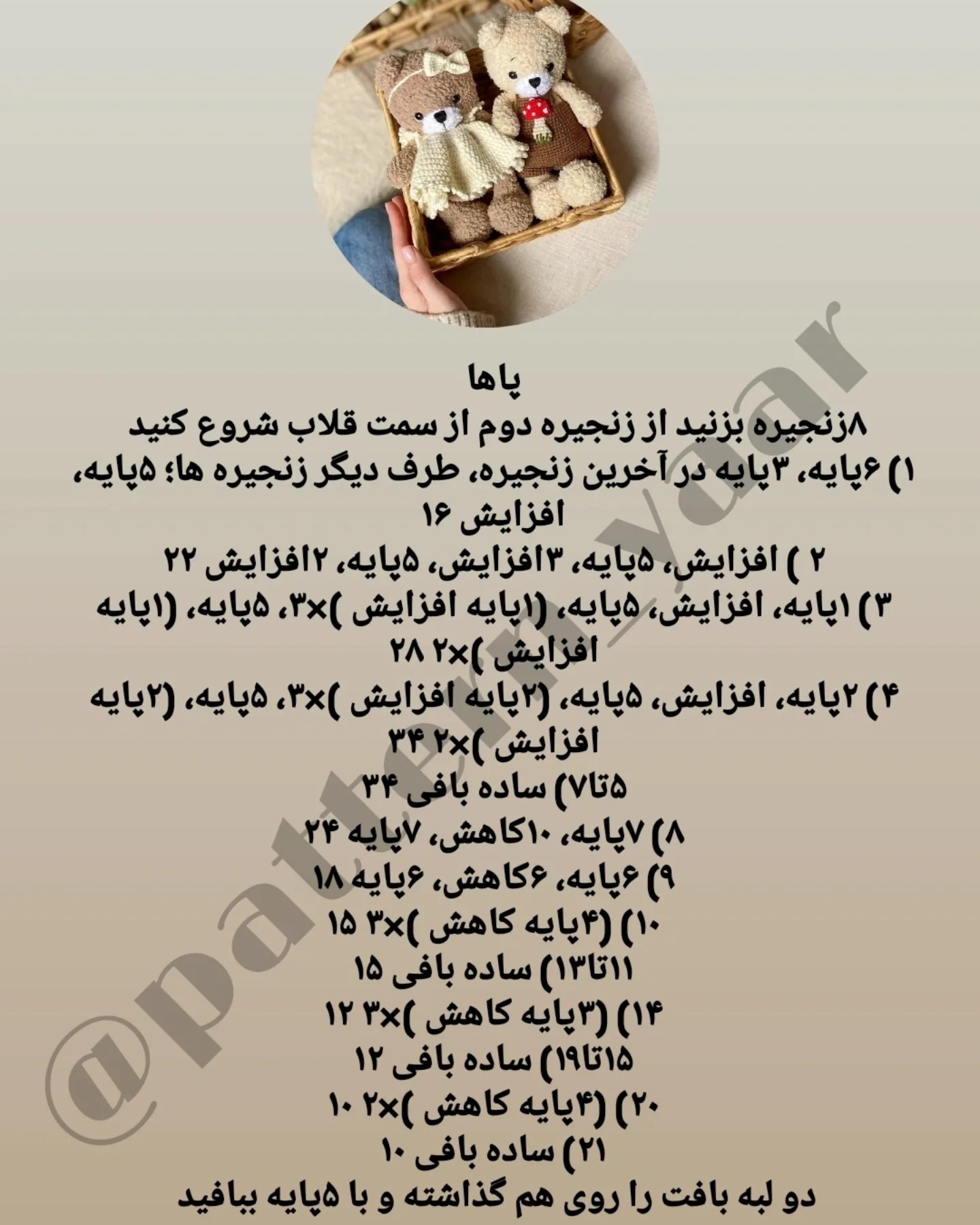 دستورالعمل رایگان برای بافت عروسک‌های خرس