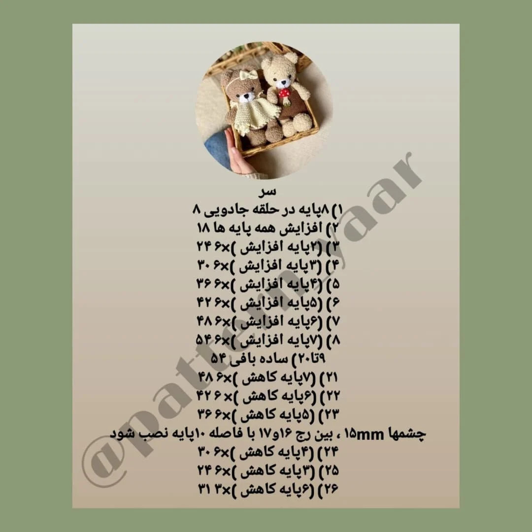 دستورالعمل رایگان برای بافت عروسک‌های خرس
