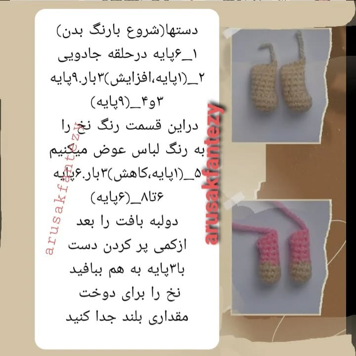 دستورالعمل رایگان برای بافت عروسک‌های خرسی کوچک