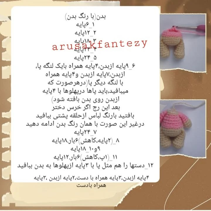 دستورالعمل رایگان برای بافت عروسک‌های خرسی کوچک