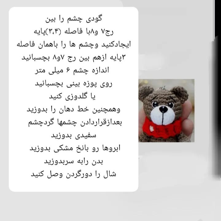 دستورالعمل رایگان برای بافت عروسک‌های خرسی کوچک