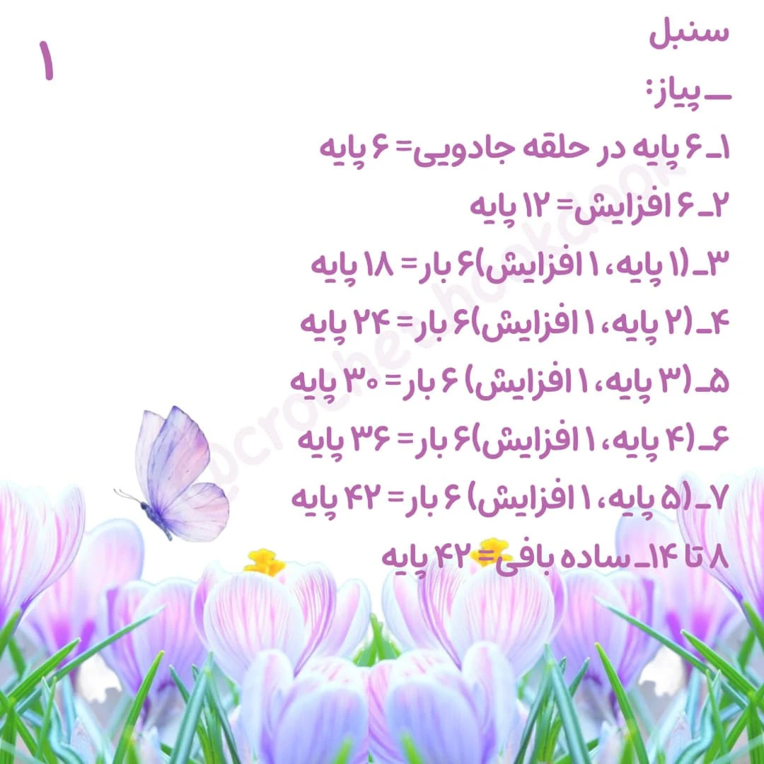 دستورالعمل رایگان برای بافت گل‌های قلاب‌بافی زیبا