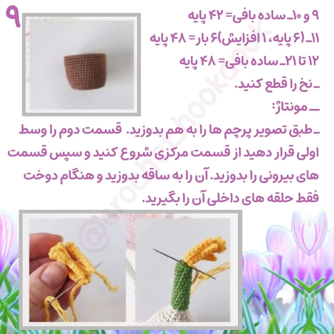 دستورالعمل رایگان برای بافت گل‌های قلاب‌بافی زیبا