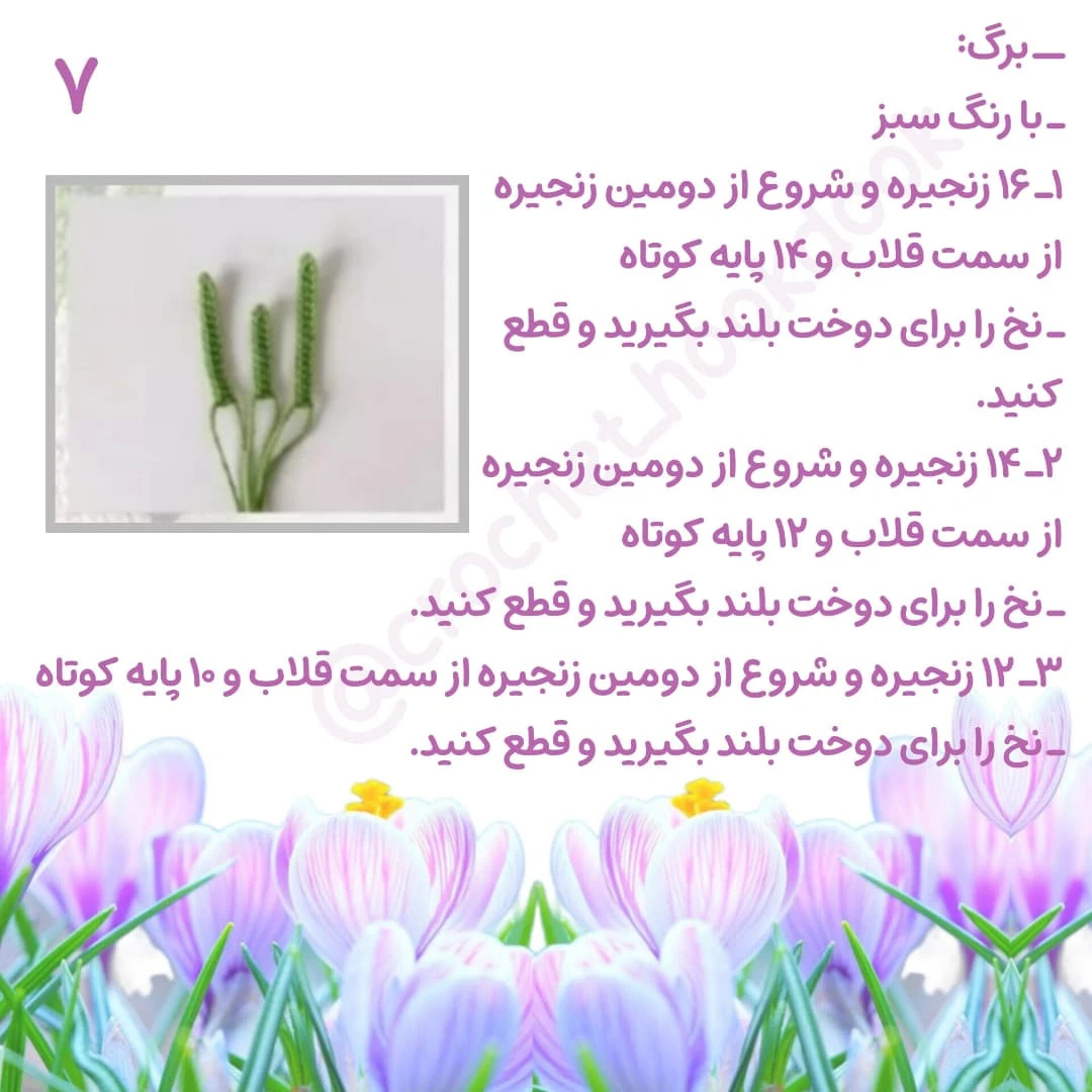 دستورالعمل رایگان برای بافت گل‌های قلاب‌بافی زیبا