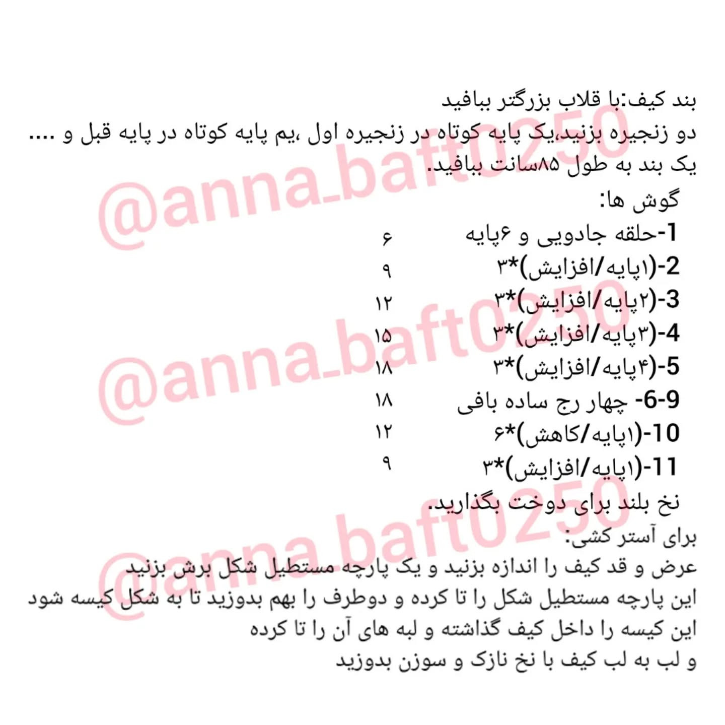 دستورالعمل رایگان برای کیف قلاب بافی بره