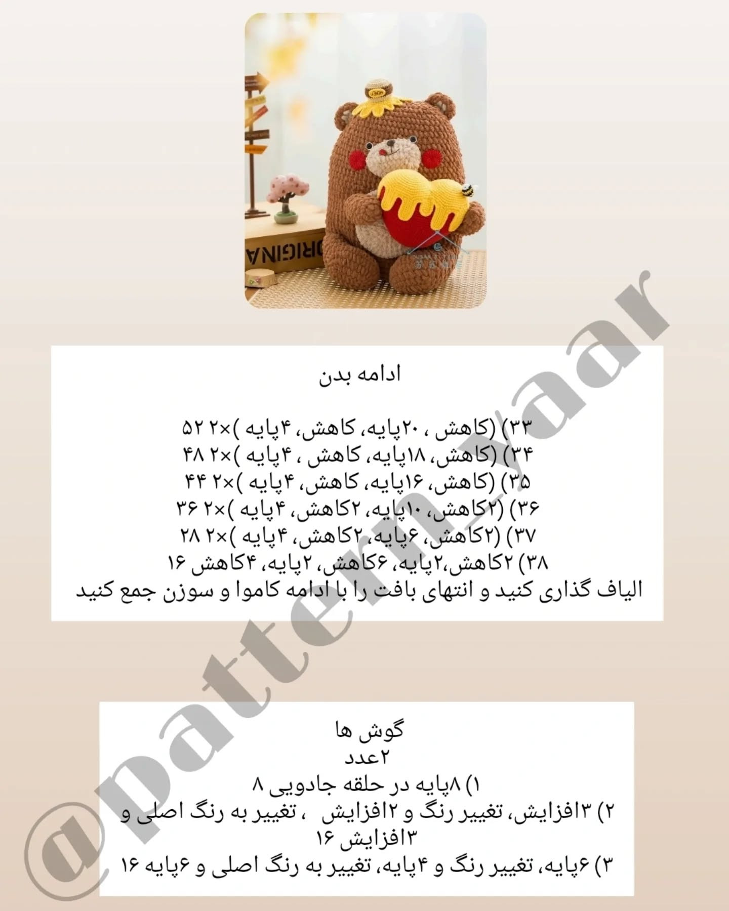 دستورالعمل رایگان قلاب بافی خرس عروسکی