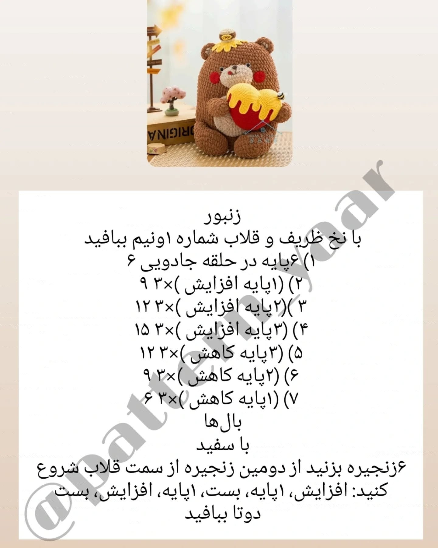 دستورالعمل رایگان قلاب بافی خرس عروسکی