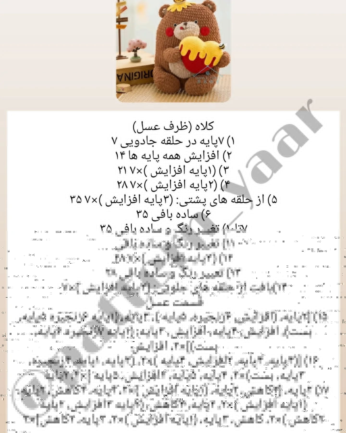 دستورالعمل رایگان قلاب بافی خرس عروسکی