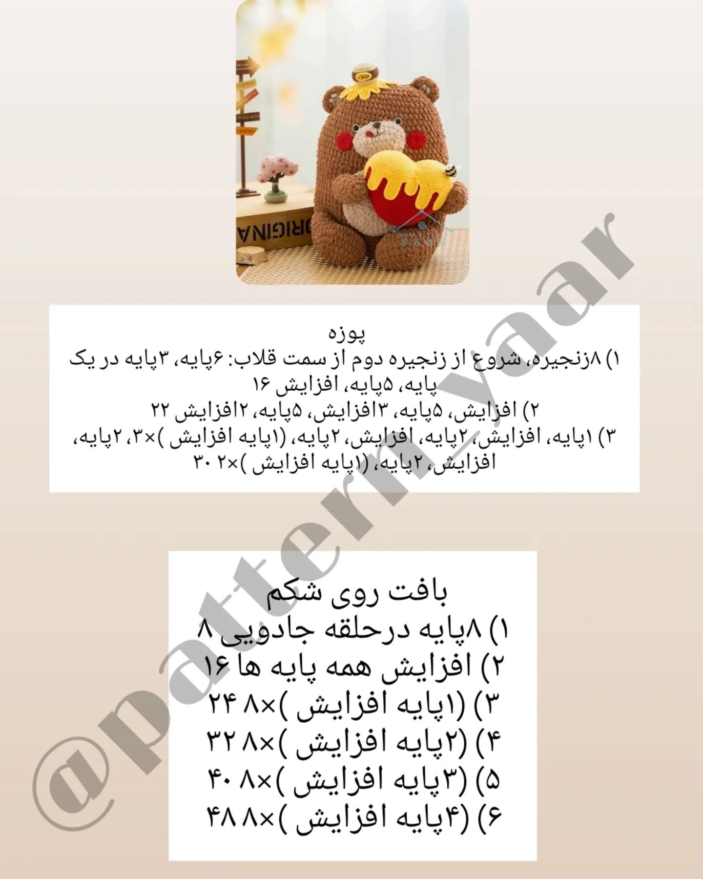 دستورالعمل رایگان قلاب بافی خرس عروسکی